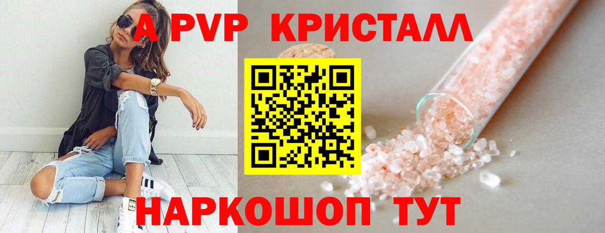 APVP крисы CK  A PVP Crystall  Отрадное  Вход с VPN 