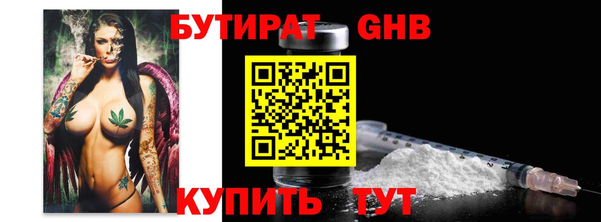 Отрадное  Бутират  Вход с VPN  Бутират BDO 33% 