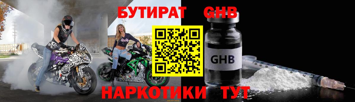 БУТИРАТ бутик Отрадное