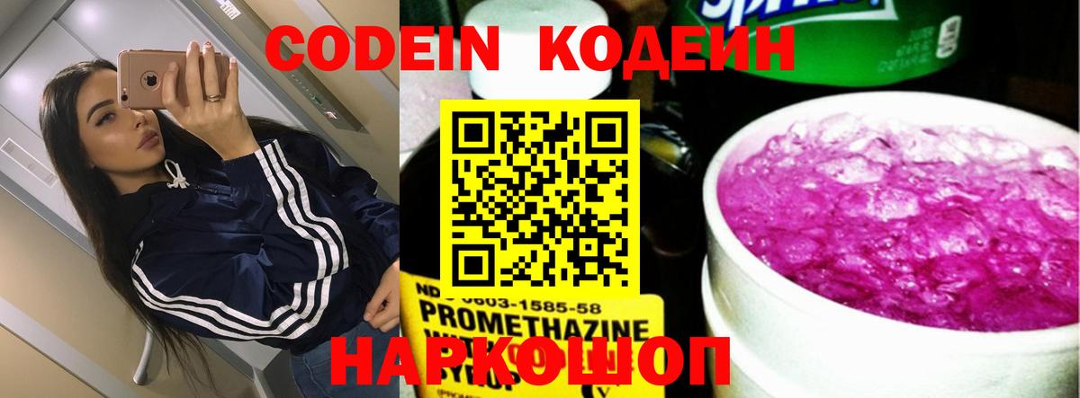 Codein Purple Drank  Вход с VPN  Codein Purple Drank  Отрадное 