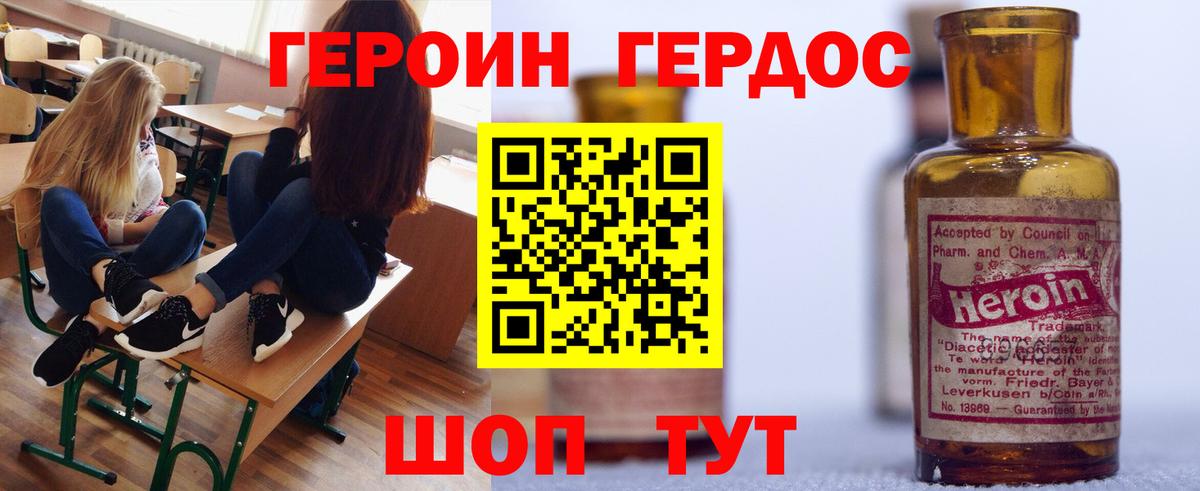 ГЕРОИН белый Отрадное