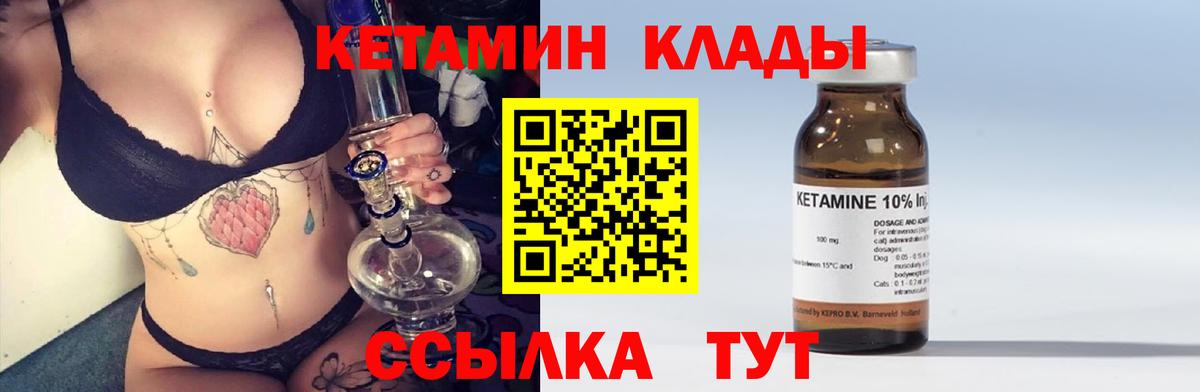 Кетамин VHQ  Вход с VPN  Отрадное 
