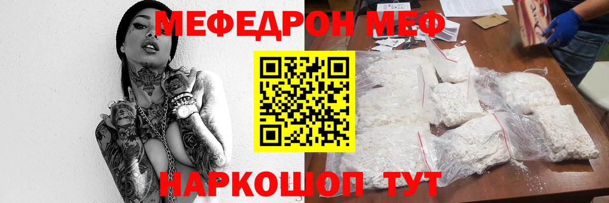 Мефедрон мука Отрадное
