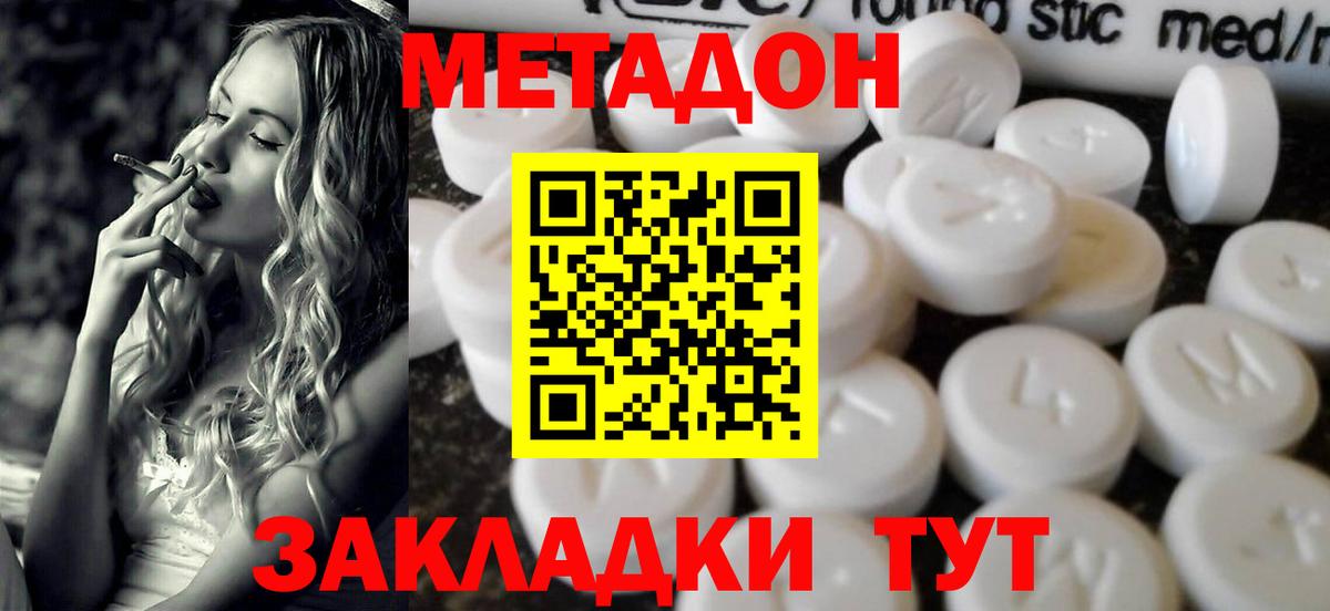 Метадон кристалл Отрадное