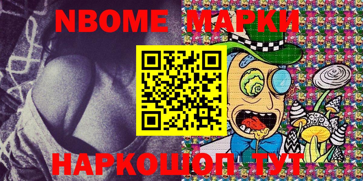 Марки N-bome 1,5мг Отрадное